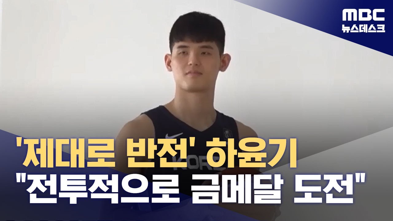 '제대로 반전' 하윤기 