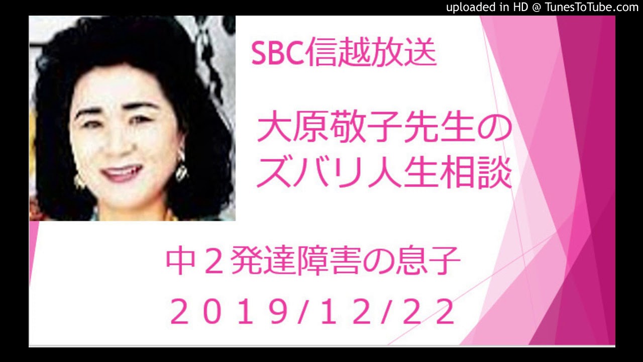 大原敬子先生のズバリ人生相談-.BSN