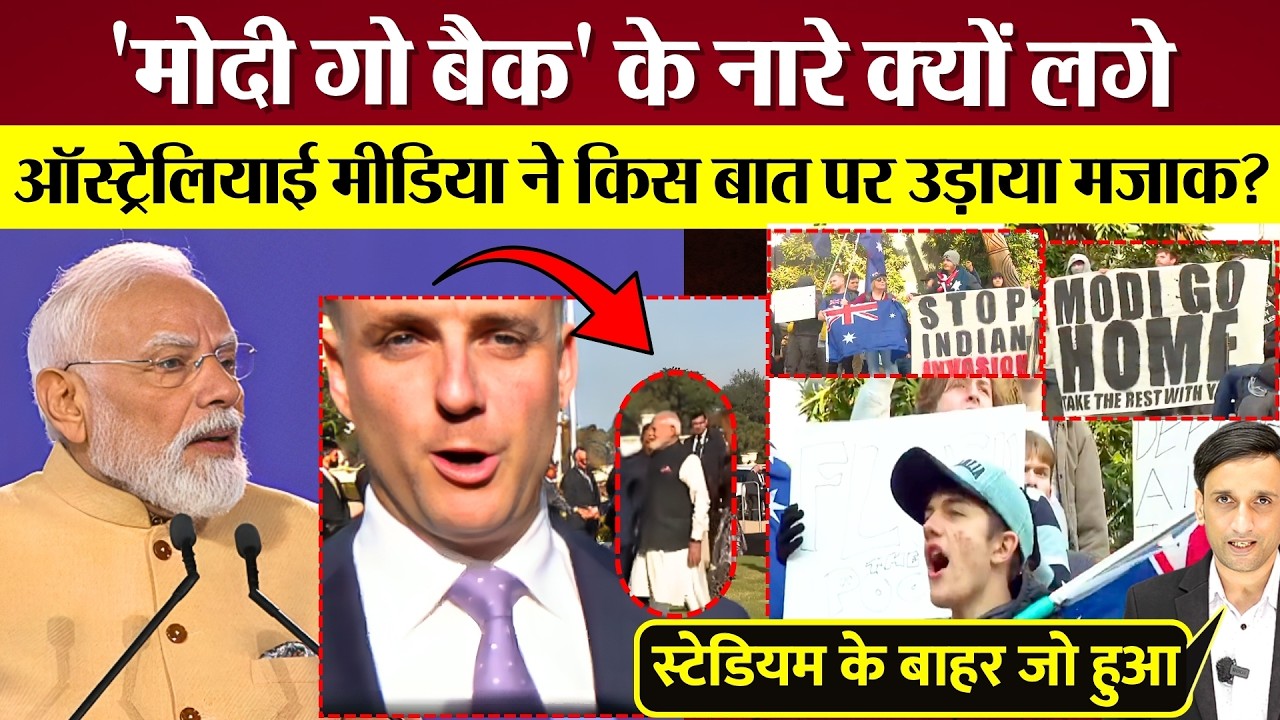 मेलबर्न में 'Modi Go Back' के नारे क्यों लगे? Australian Media ने किस बात पर उड़ाया PM Modi का मजाक!