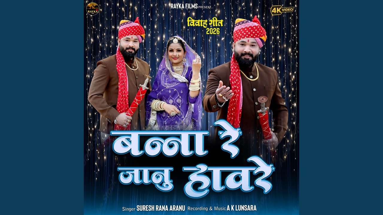 Banna Re Janu Havare