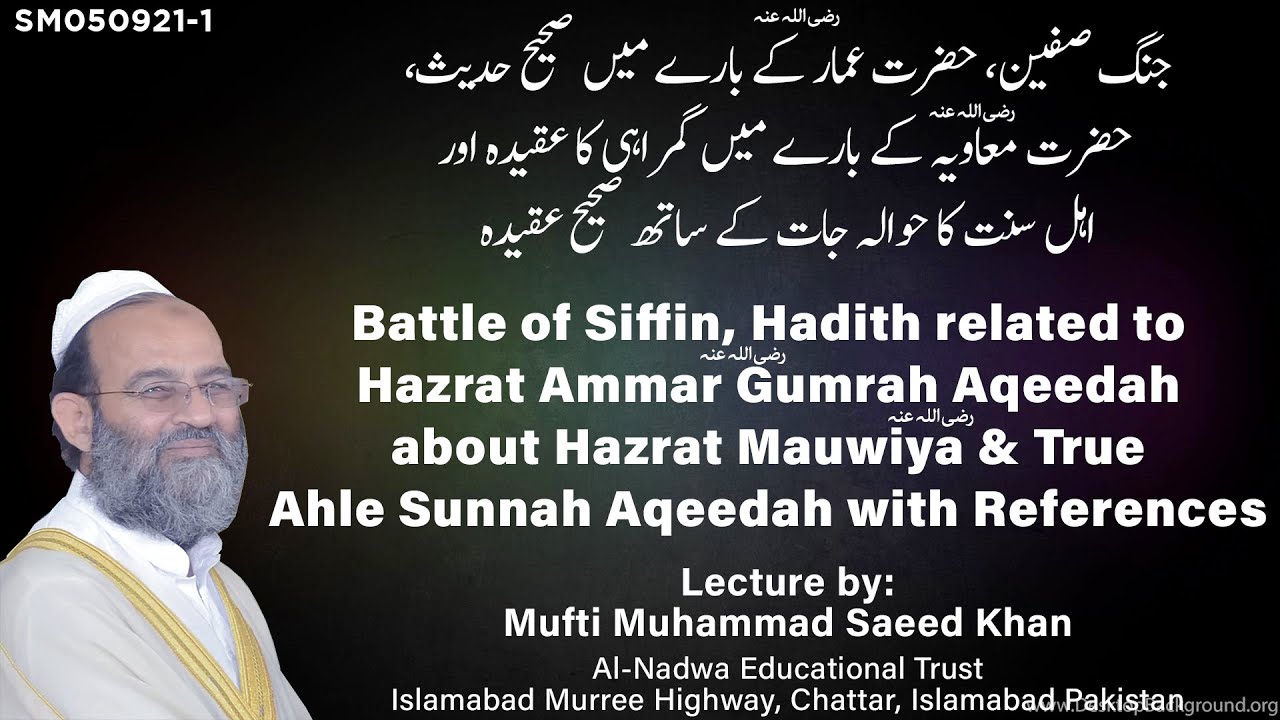 Battle of Siffin, Hadith related to Hazrat Ammar RA, & Gumrah Aqeedah about Hazrat Muawiya RA