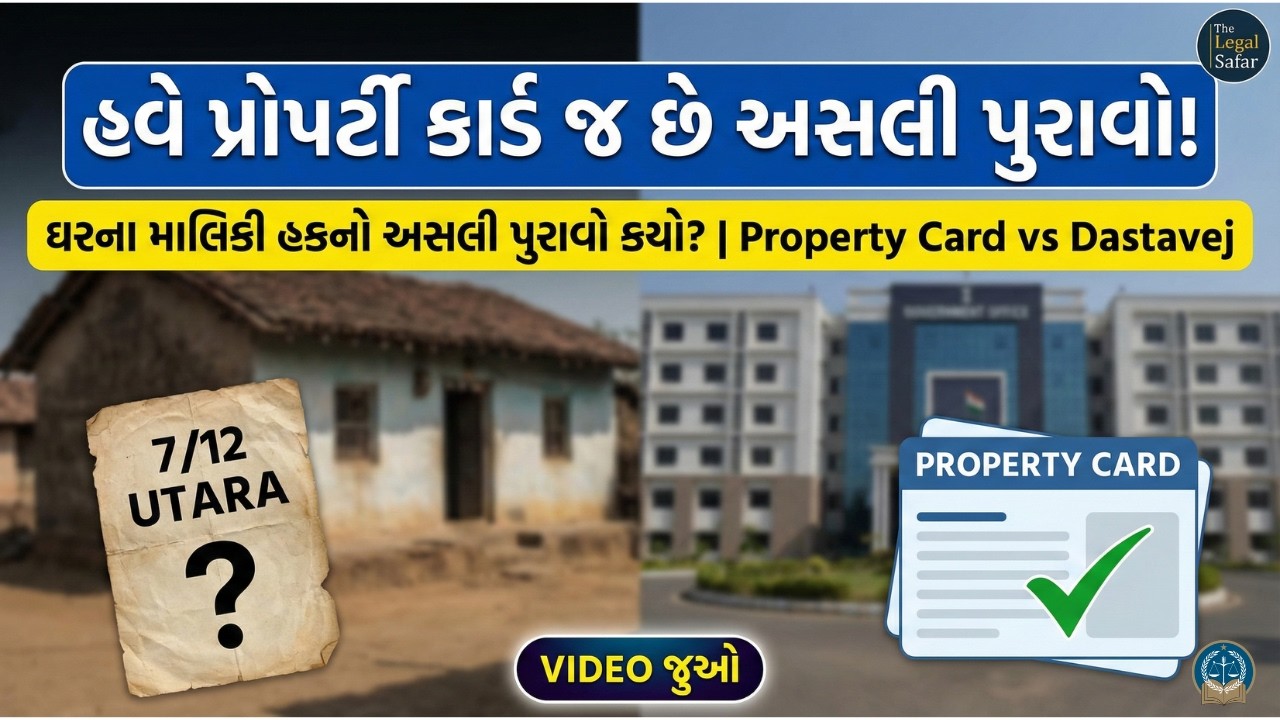 ઘરના માલિકી હકનો અસલી પુરાવો કયો? | Property Card vs Dastavej | The Legal Safar