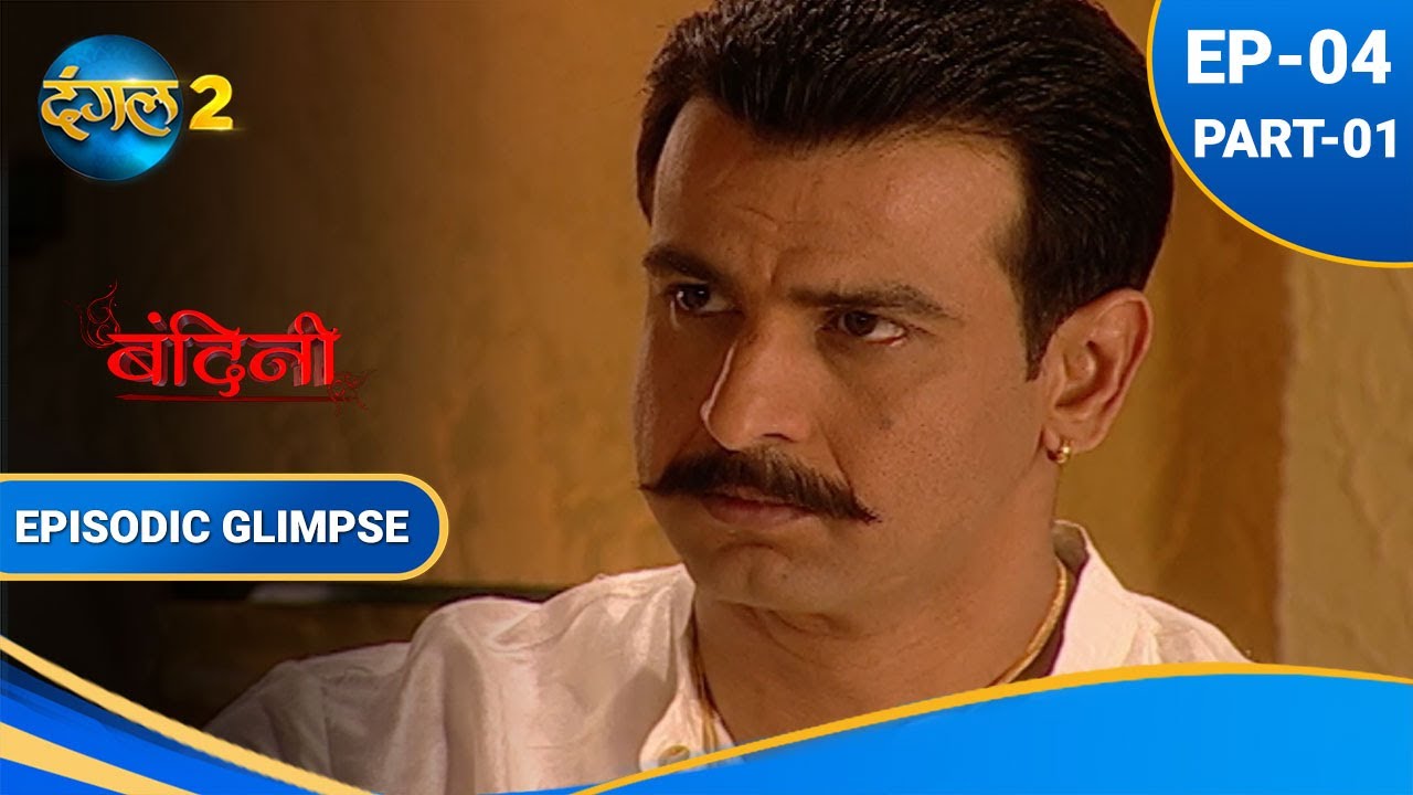 Dharmraj के हाथ से निकला Contract | Bandini | बंदिनी | Episodic Glimpse | Dangal 2