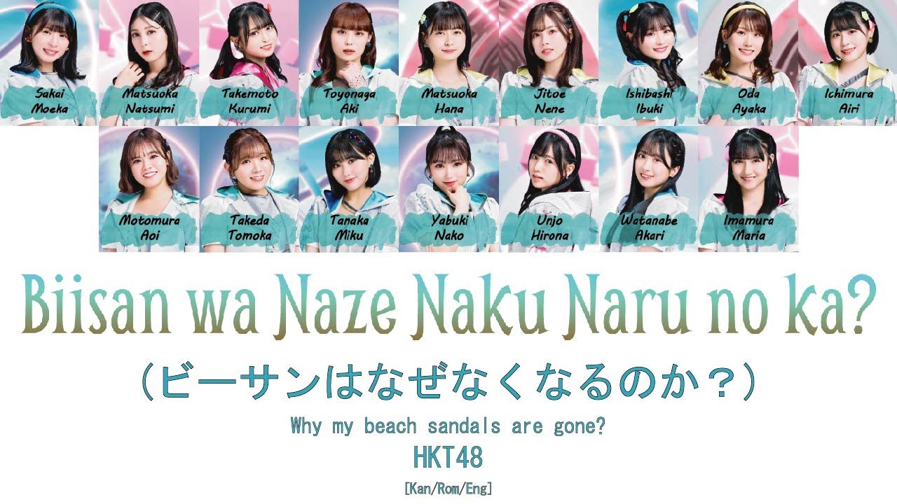 HKT48 - Biisan wa Naze Naku Naru no ka? (ビーサンはなぜなくなるのか？) [Kan/Rom/Eng] | 48 Sukida