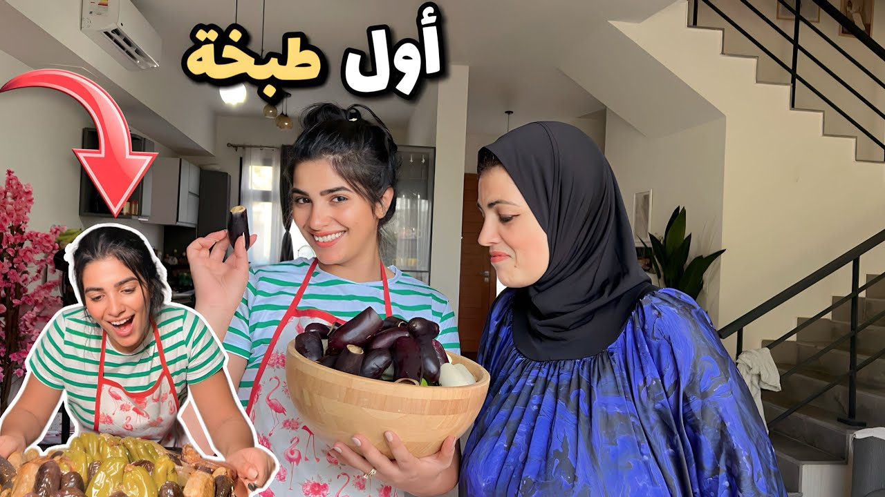 اول مرة اطبخ لماما بعد الجواز🍜عملت احلى محشي😋(اتصدمت من التقييم…)😧