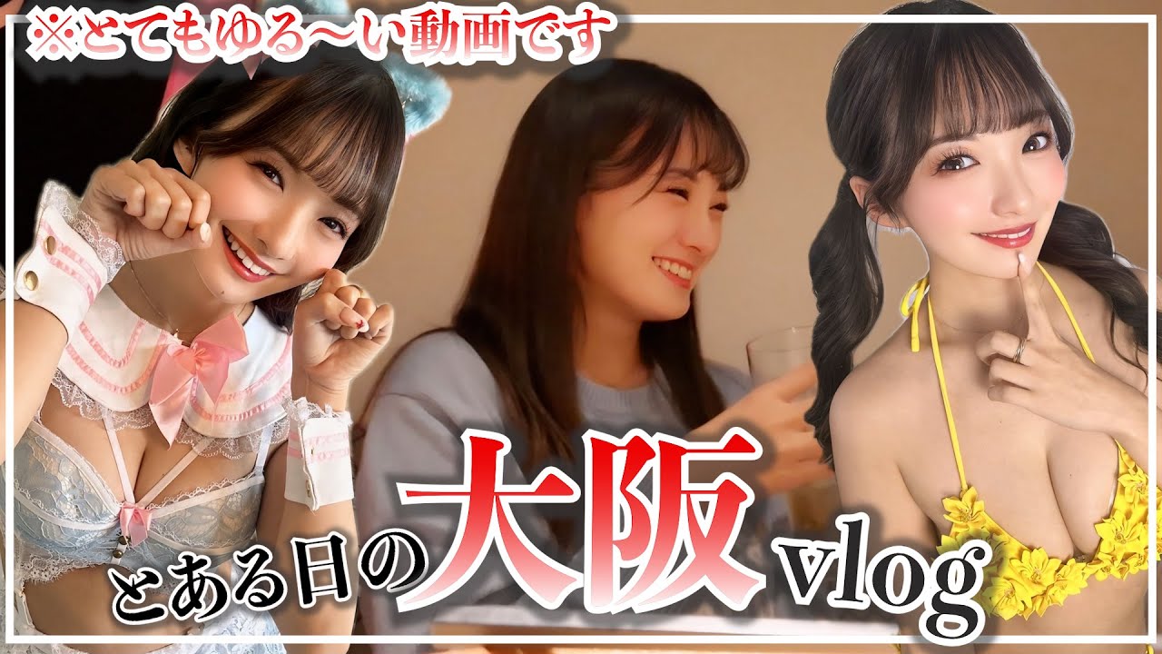 【VLOG】渚恋生のとある日のゆる〜い大阪vlog🐙