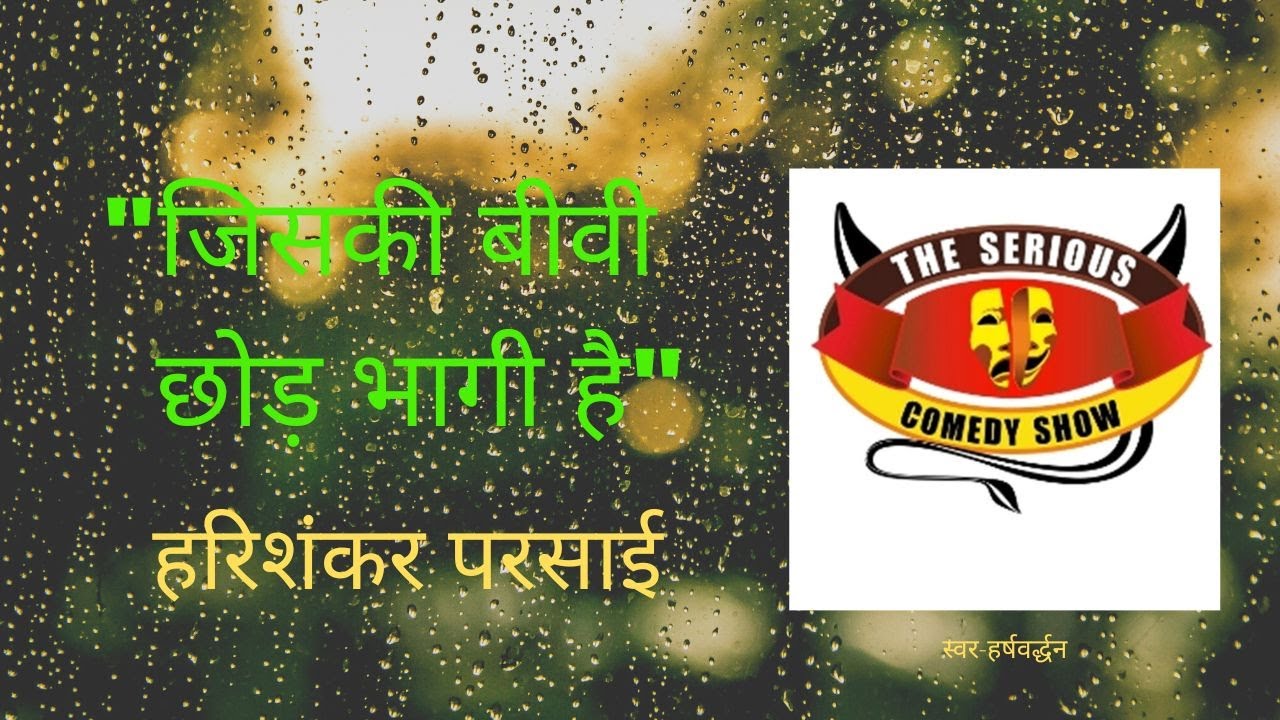 Harishankar Parsai | The one who has left me | The one who has run away | Harishankar Parsai | Ha...