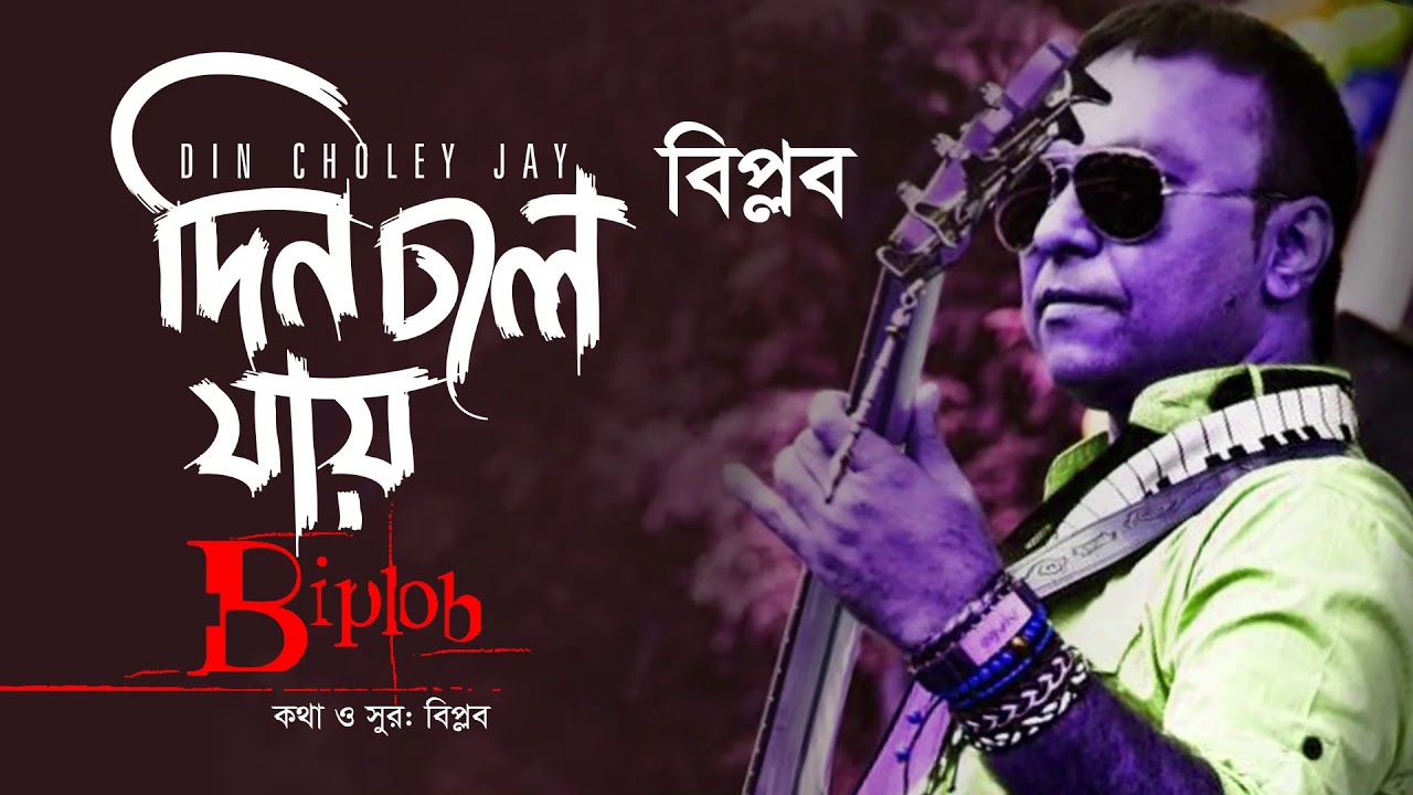 Din Cholay Jai