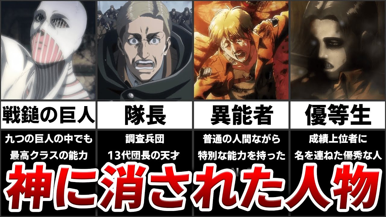【進撃の巨人】本当は強いのに大人の事情で退場した不遇な人物TOP10