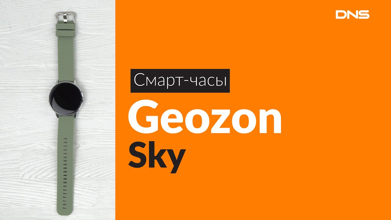 Распаковка смарт-часов Geozon Sky / Unboxing Geozon Sky