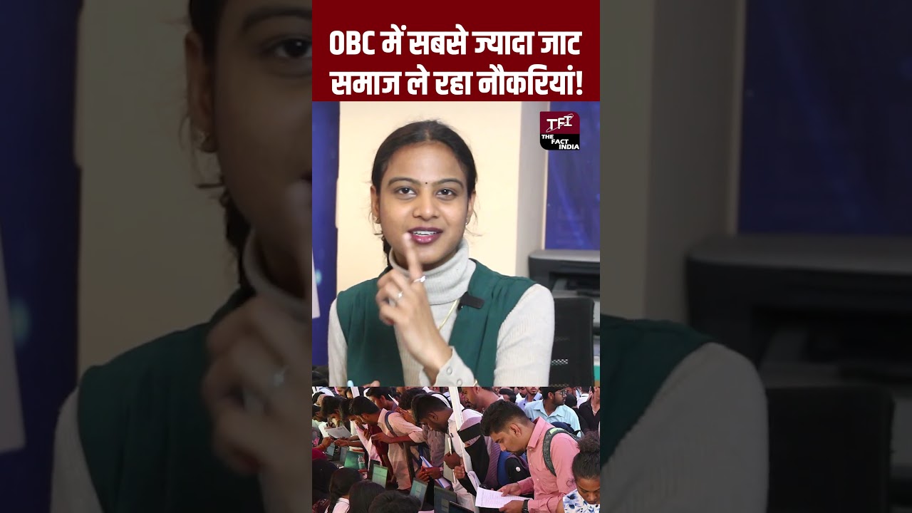 OBC में सबसे ज्यादा जाट समाज ले रहा नौकरियां! | Jat Samaj | OBC Reservation | #Shorts | TFI |