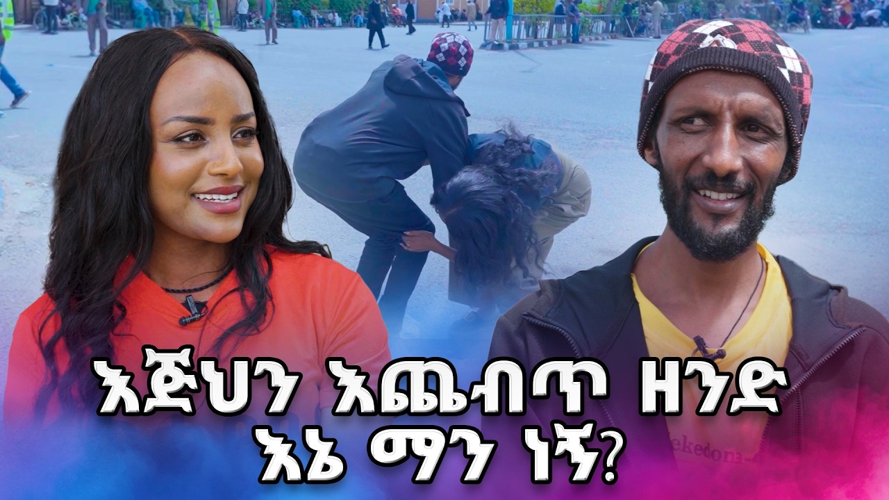መቅዲ እና ዶ/ር ቢንያም  ተአምር  ሊሰሩ ነው ኑ አብረን  እንሂድ ... /መቅዲ ሾው /