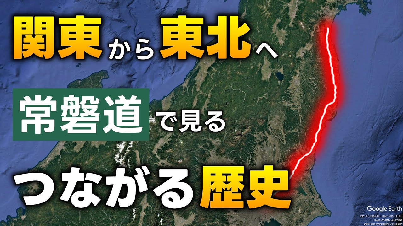 【常磐道】300kmを走破して沿道の魅力と歴史を知る