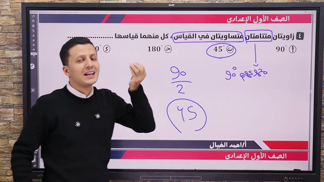 المراجعه النهائيه فى الهندسه للصف الاول الاعدادى شامله كل افكار المنهج [ الجزء الاول ] 