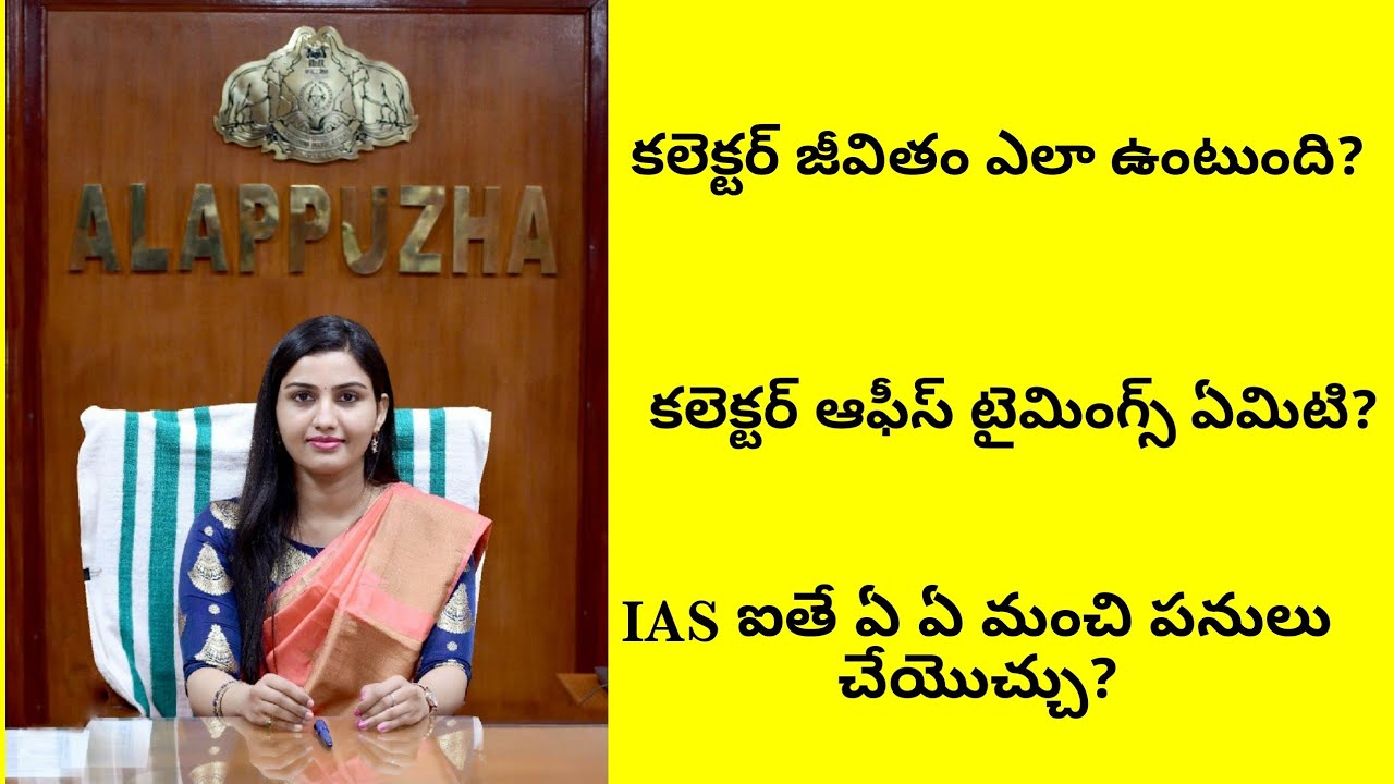 life of IAS OFFICER  (COLLECTOR)
