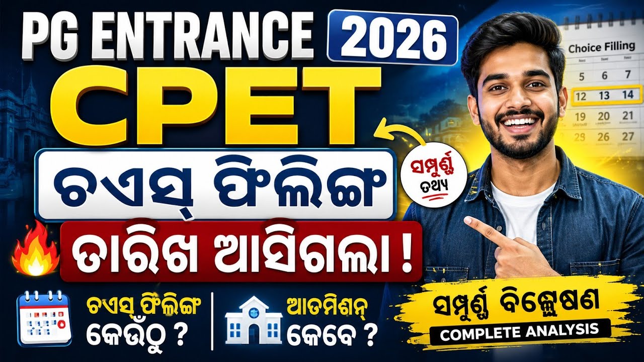 PG ENTRANCE 2026 choice filling online|CPET CHOICE FILLING 2026 odisha 