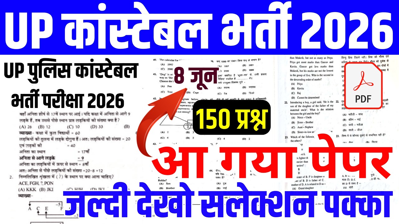 UP Police Constable Class 2026 | UP Police Constable Class | UP Police Constable 2026 | UP Constable