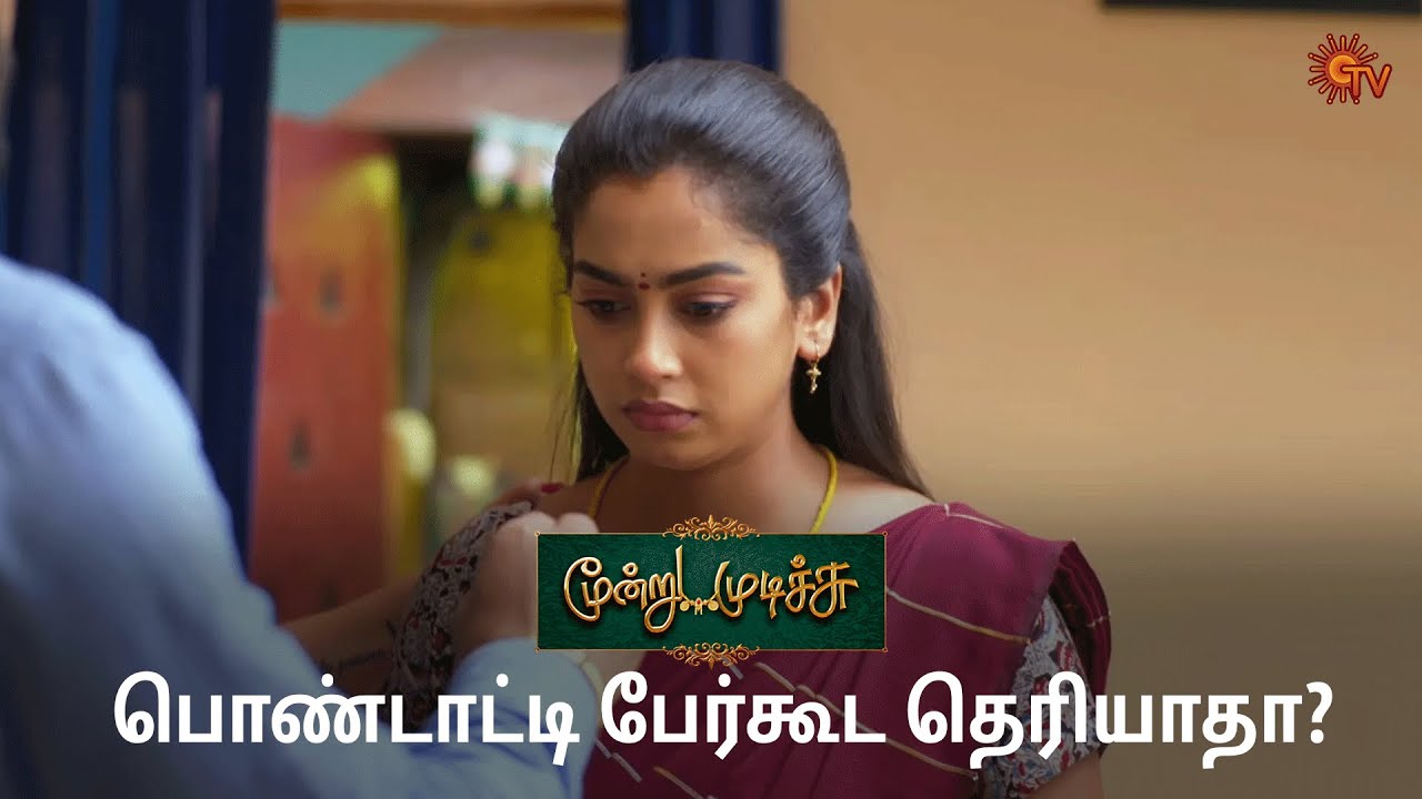 நந்தினிக்கு பொட்டு வைத்த சூர்யா|Moondru Mudichu - Semma Scenes | 25 Oct 2024 | Tamil Serial | Sun TV