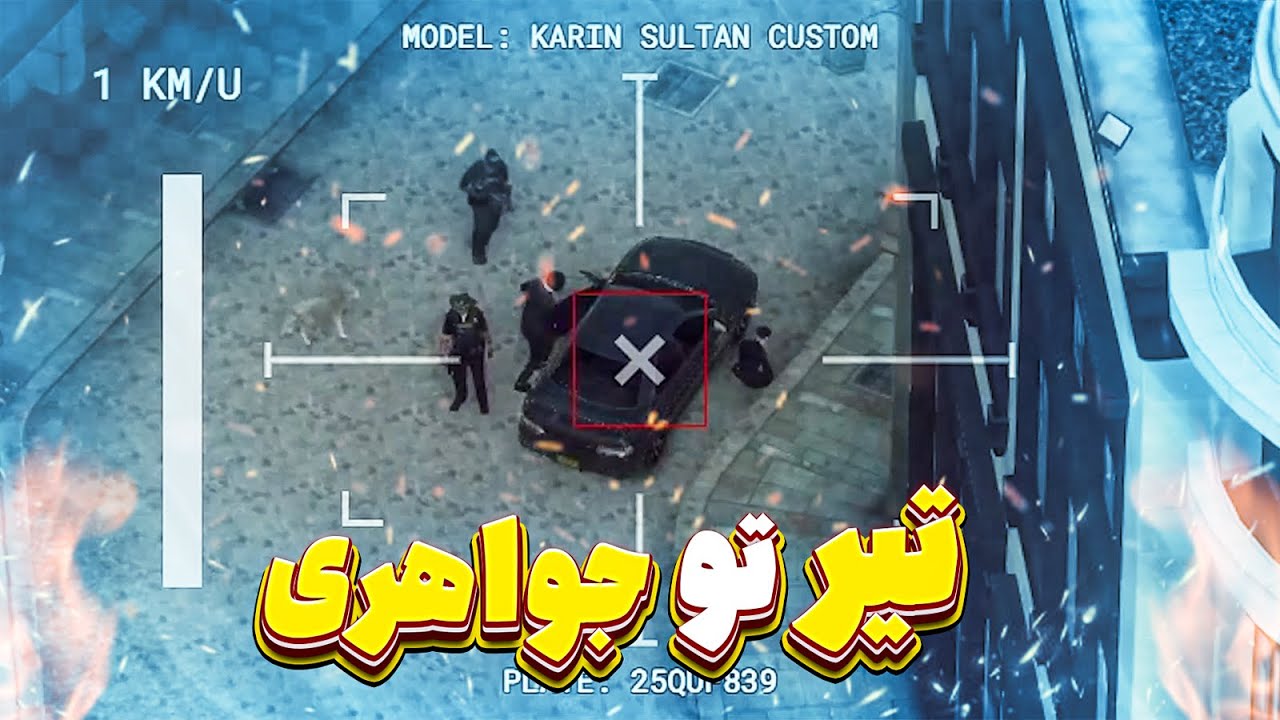چه جوری از جواهری فرار کردن؟؟😳سریال میلر👮