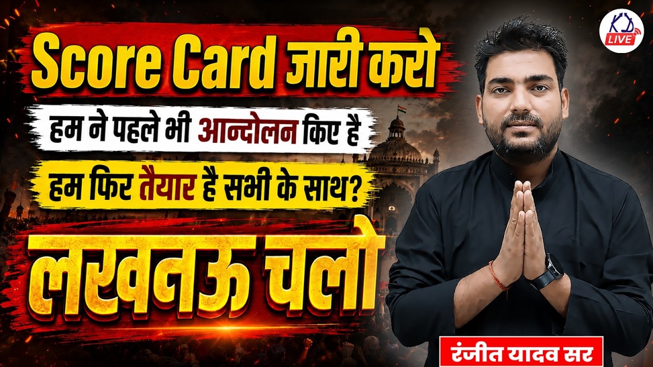 UP Police Score Card पर बड़ा फैसला 😱 | फिर होगा आंदोलन? Latest Update 2026 | @KD_LIVE #upsi