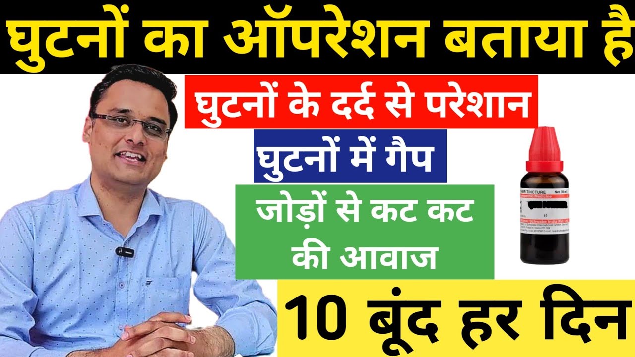 घुटने खराब हो गए, घुटनों में दर्द रहता है, knee pain , joint pain, treatment