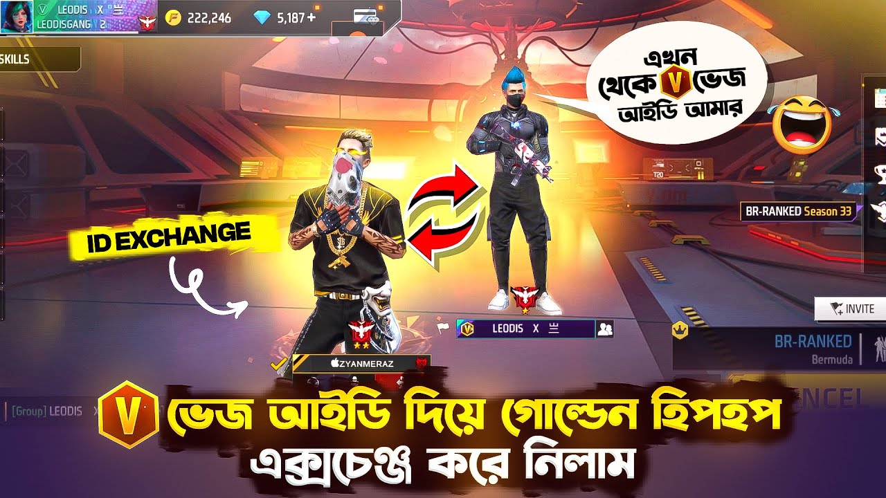 V ভেজ আইডির বদলে গোল্ডেন হিপহপ আইডি নিয়ে মহাবিপদে পড়ে গেলাম😭অতি লোভে তাতি নষ্ট🤧🥲