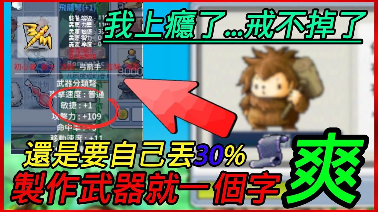 🔥中毒了各位製作武器瘋狂上頭...➡️最後還自己直上30%過癮 【楓之谷世界 Artale】~#maplestory #artale #台服artale 