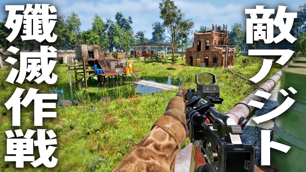 アサルトライフルを持って1人でフル武装兵士がいるアジトを襲撃した結果【 DREADZONE #8 】
