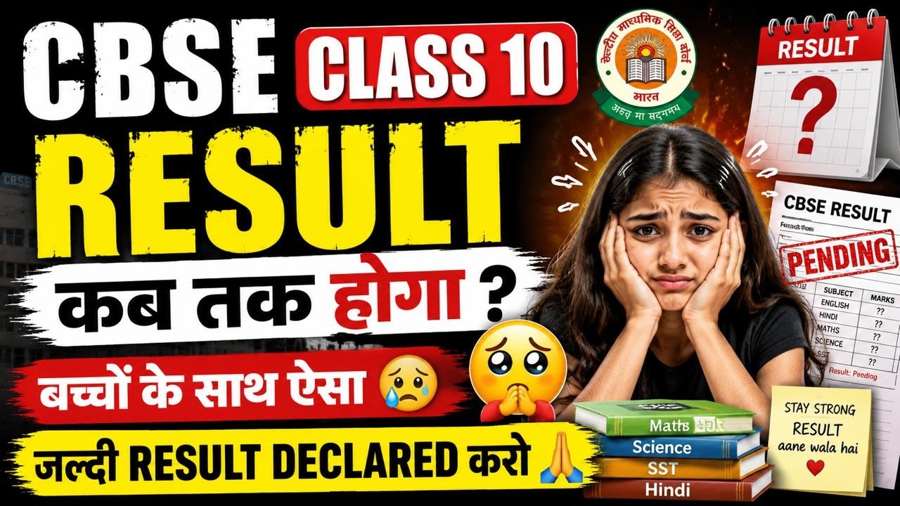 BIG NEWS! 😱 CBSE Class 10 Second Board Result 2026 Out Today Yes/No? | How to Check Marksheet ✅