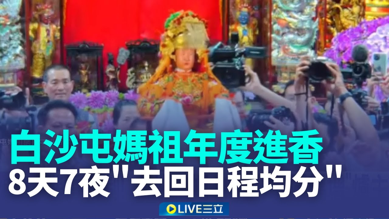 快請假! 白沙屯媽祖年度進香 拍板