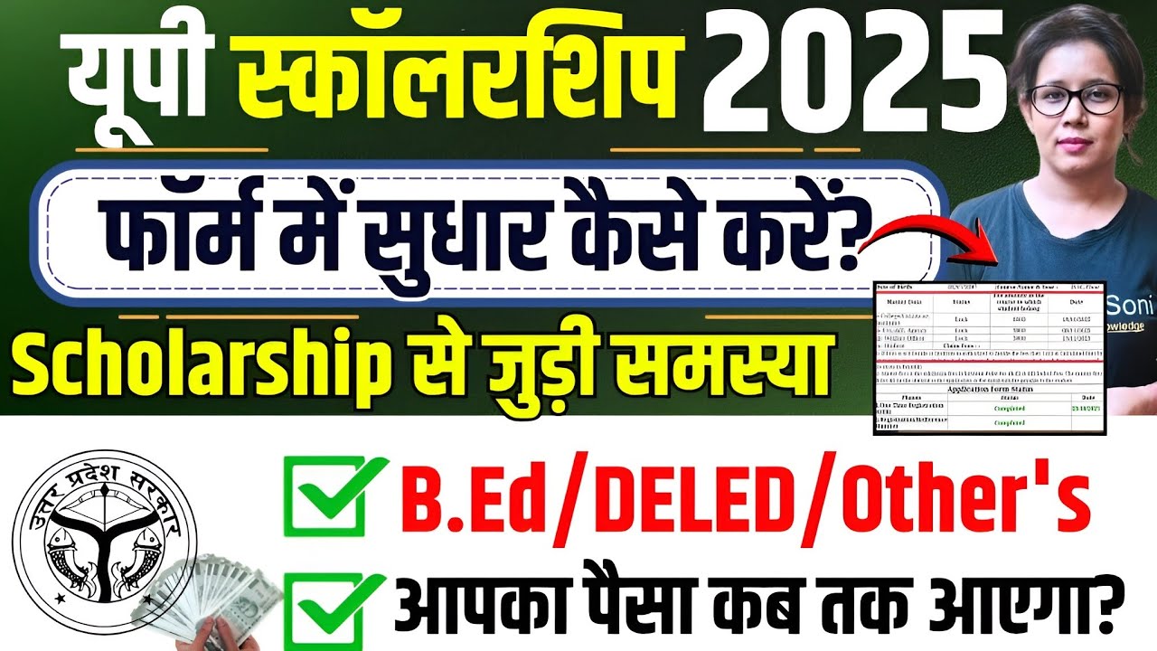 📢UP Scholarship फॉर्म में गलती, सुधार कैसे? Up Scholarship Correction Kaise Kare | Catalyst soni 