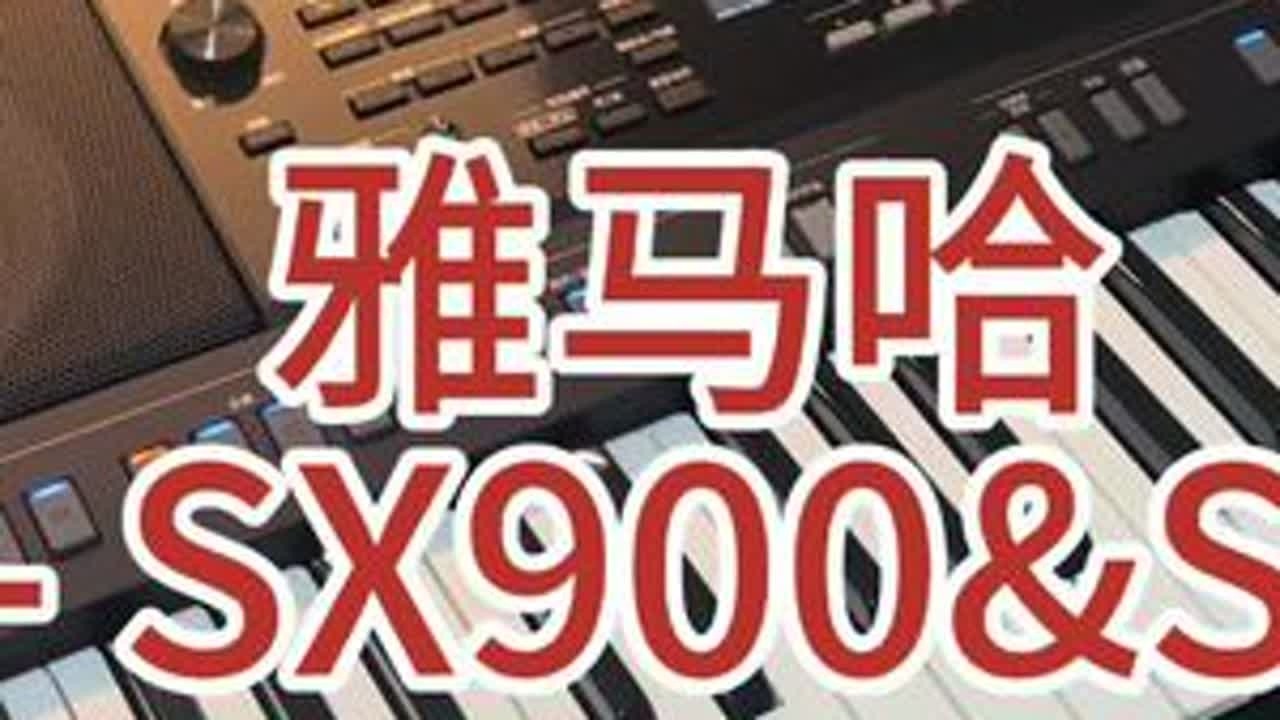 十月份做功能讲解以及怎样去弹好听一首乐曲 匹配调整原琴音色节奏#雅马哈SX920 #雅马哈SX900 #电子琴演奏 #雅马哈电子琴功能 #前奏一响拾起多少人的回忆