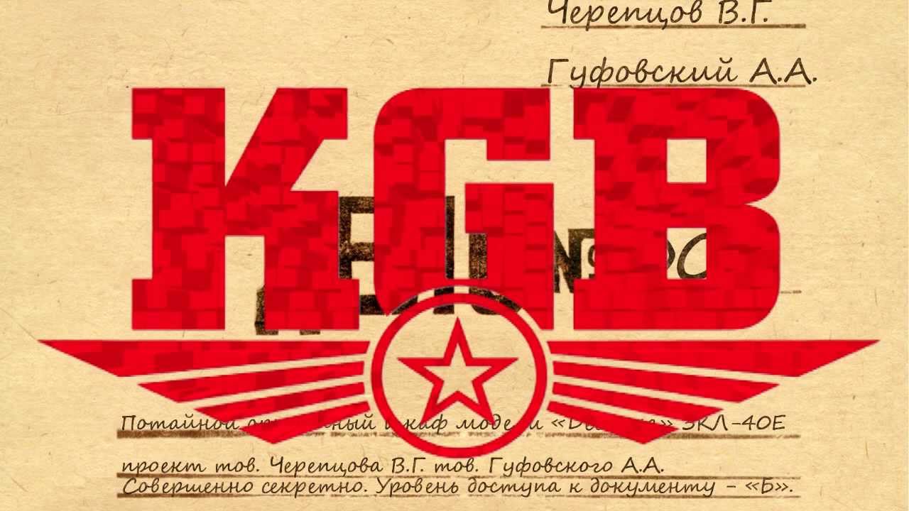 Оружейный шкаф из девочки - Секретные архивы КГБ