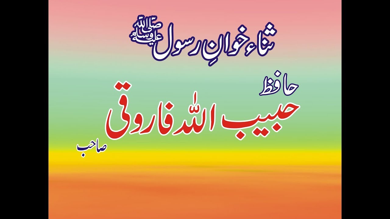 Habib ullah farooqi  Sab 31 05 2019