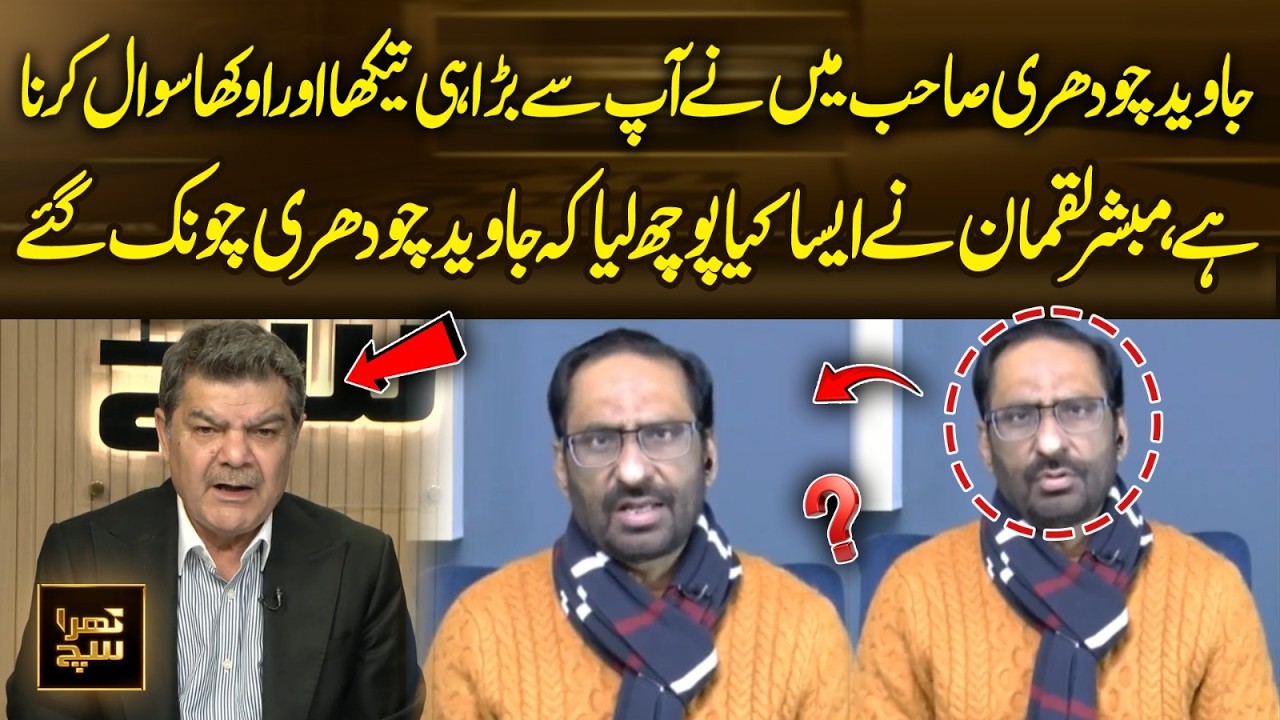 “I Have a Tough Question for You…” | Mubasher Lucman Shocks Javed Chaudhry | Khara Sach