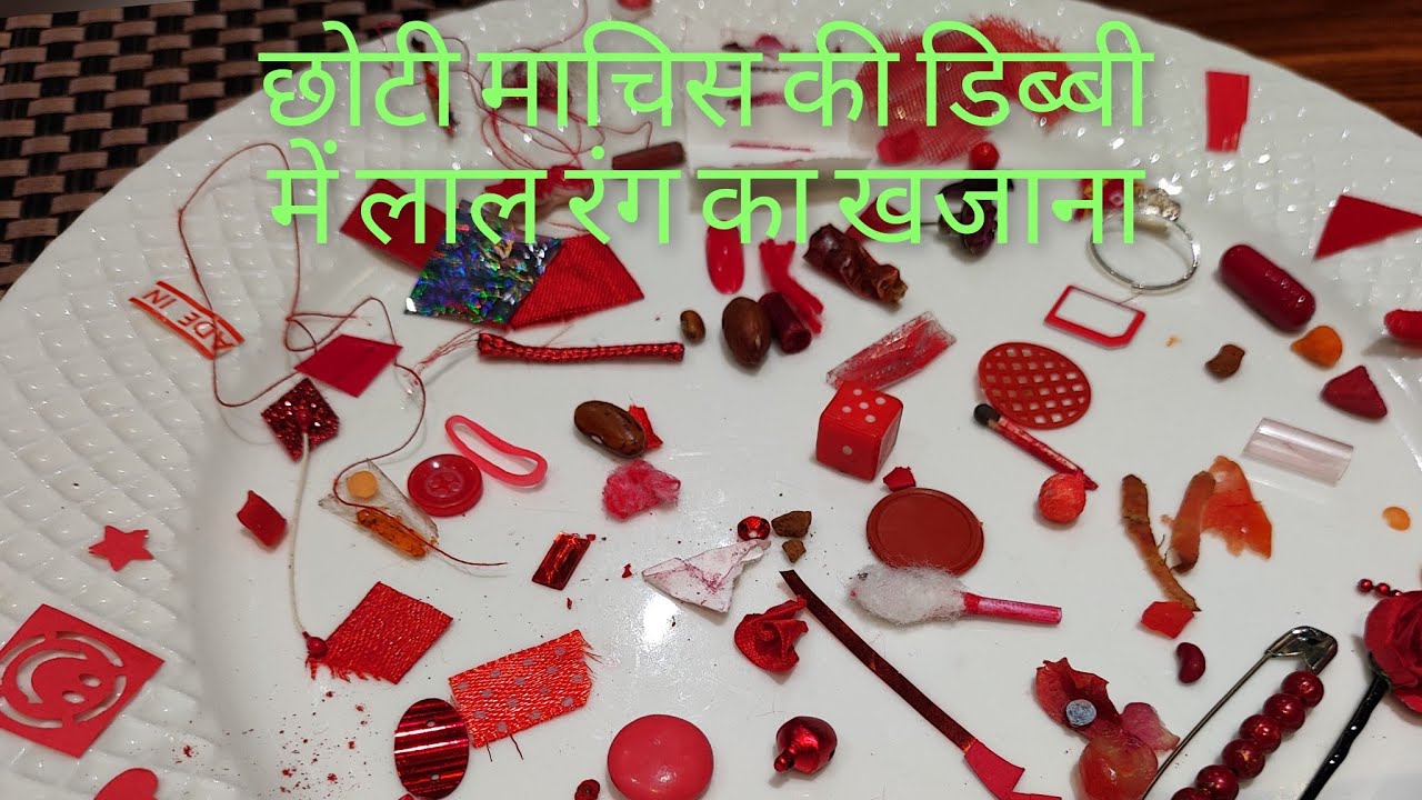 माचिस की  छोटी डिब्बी में लाल रंग की चीजों का खजाना (90 around) | majedar  kitty party game