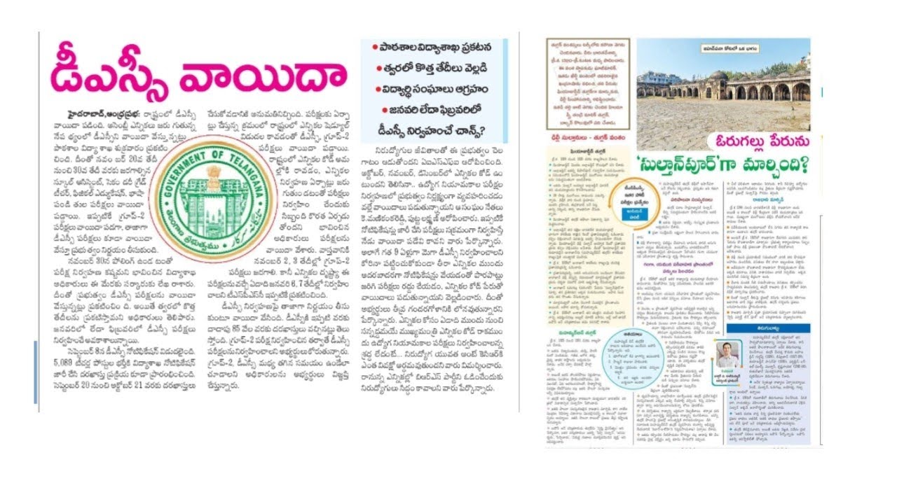 DSC POSTPONED 2023 || Today IMP NEWS ||