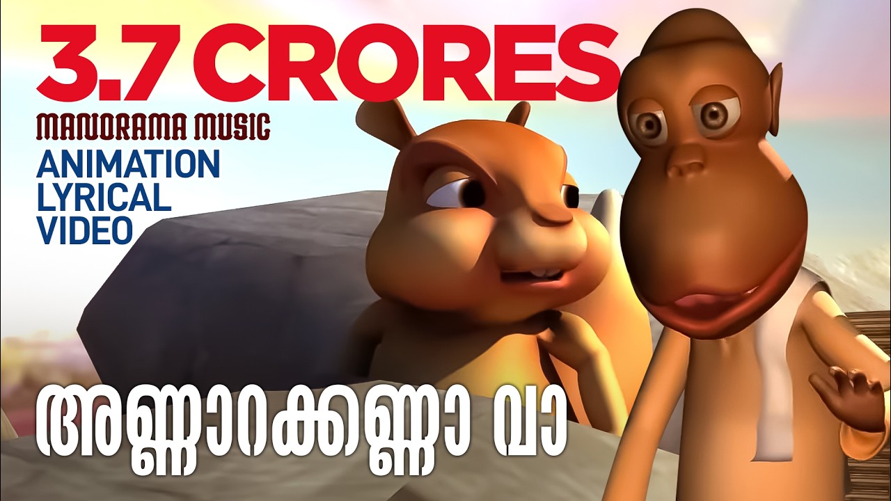 Annarakanna Va | Animated Video Lyrical | Bhramaram | Vijay Yesudas | Mohan Sithara|Anil Panachooran