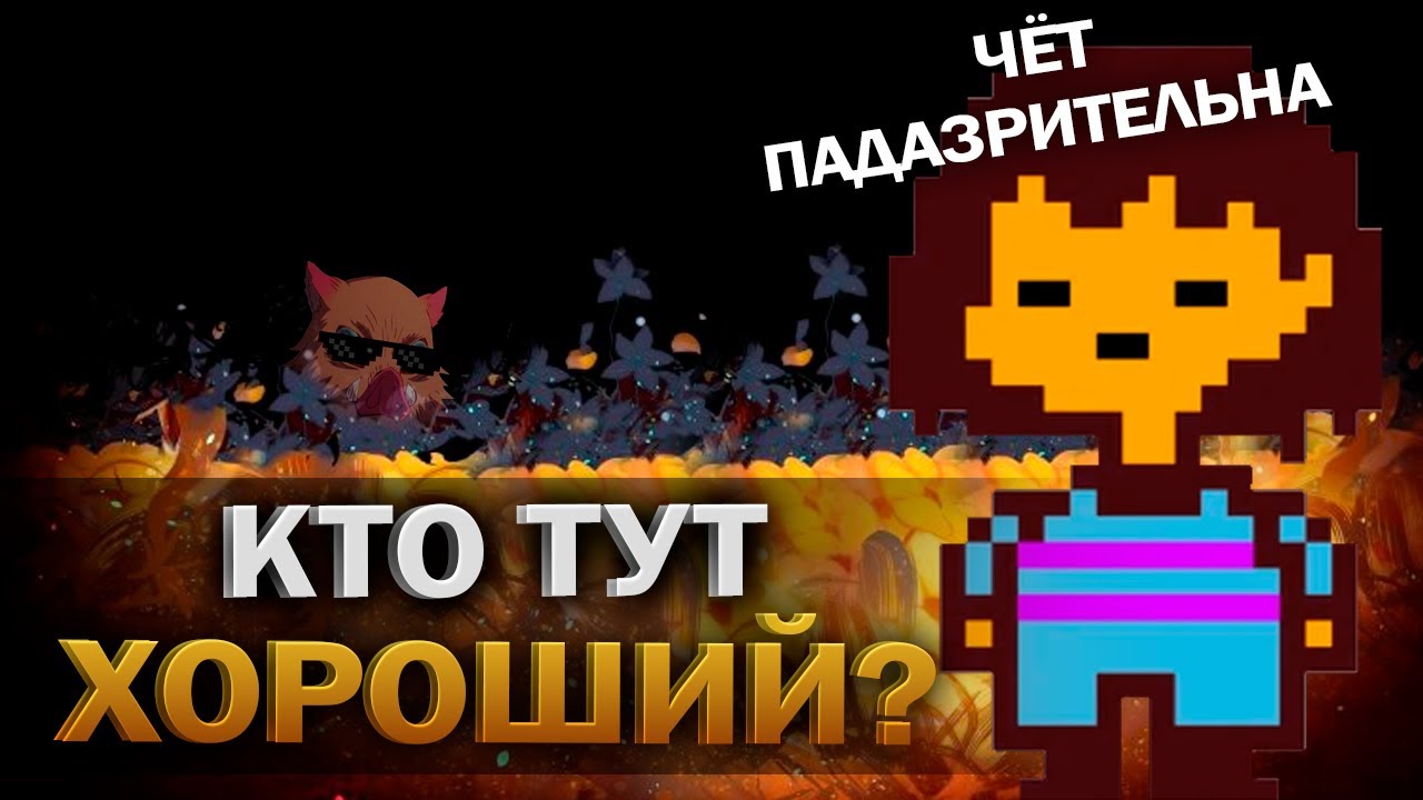 💀 Насколько сложный Undertale💀 - первое прохождение