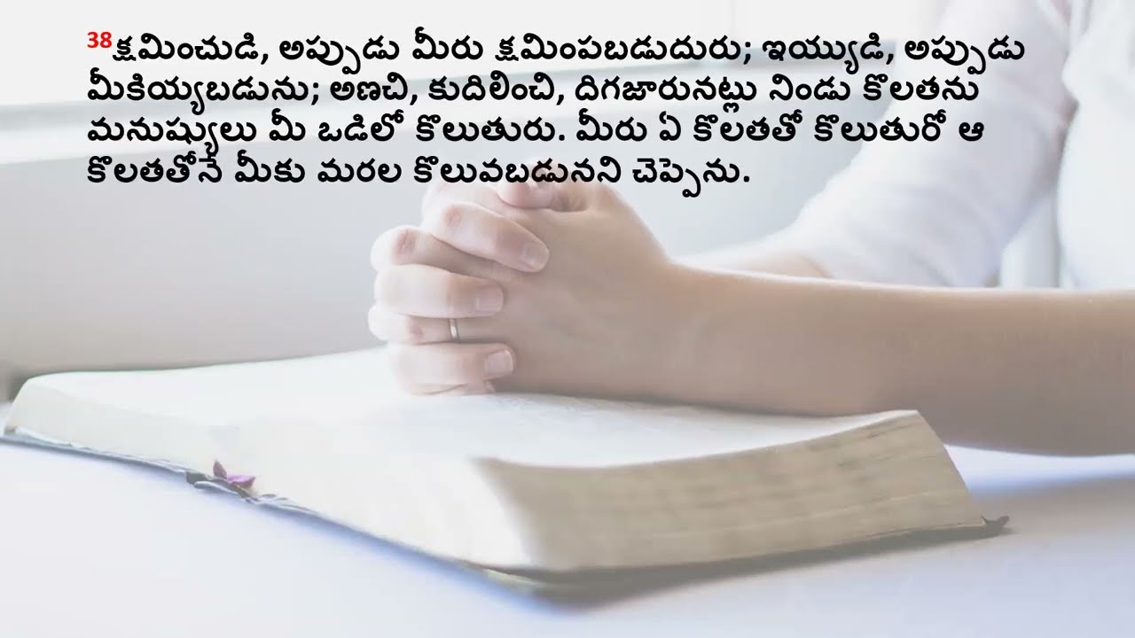 లూకా సువార్త | లూకా– 6 అధ్యాయము | Gospel of Luke chapter 6 telugu