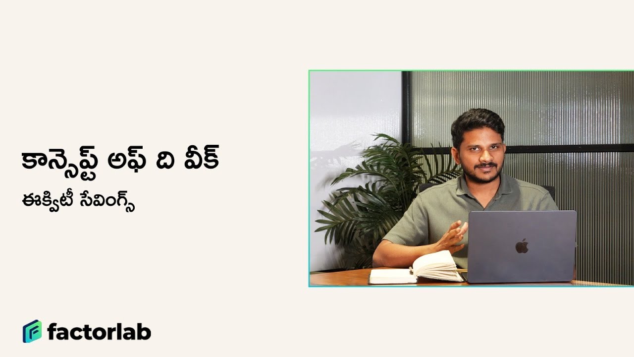 Equity Savings Funds: ఎఫ్‌డీలా Returns, Equity లాంటి Risk ఉందా?