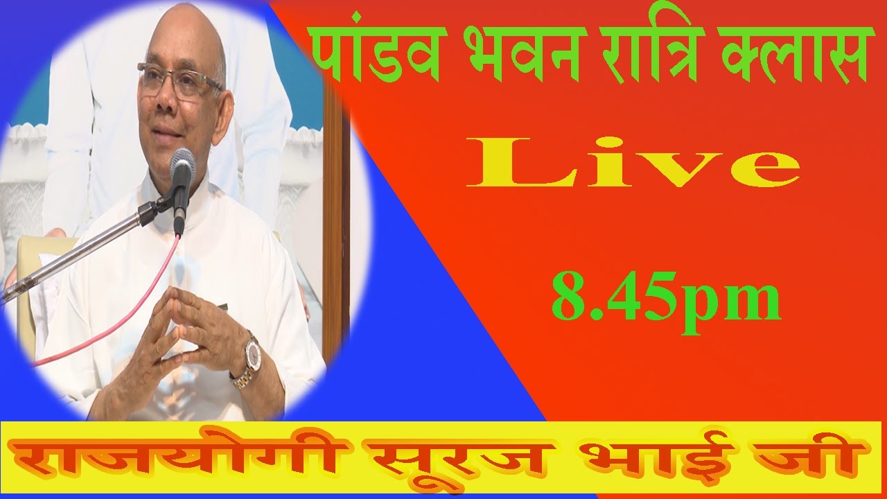 LIVE 🔴 मधुबन रात्रि क्लास/24/09/2024/Madhuban/Pandav Bhawan Night Class/Suraj bhai Bhai/Ruhani Udaan