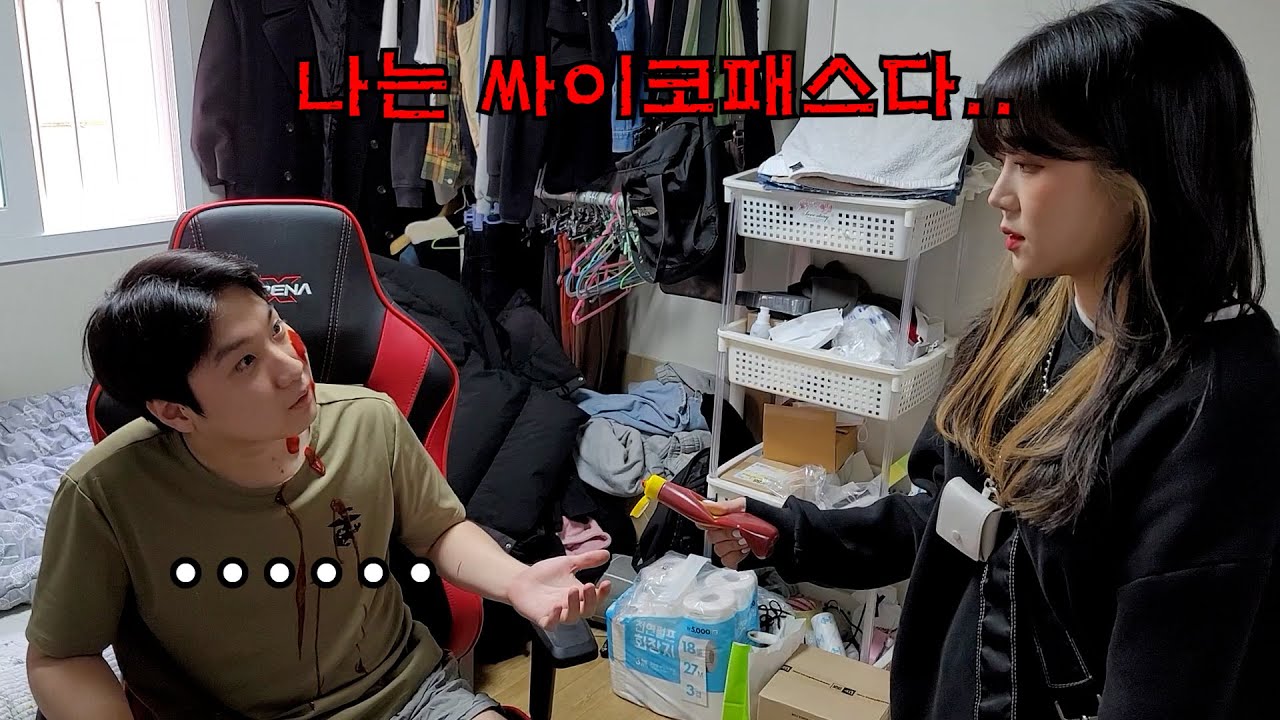착하고 밝은 까오니 잔인한 싸이코패스로 만들어버리기...