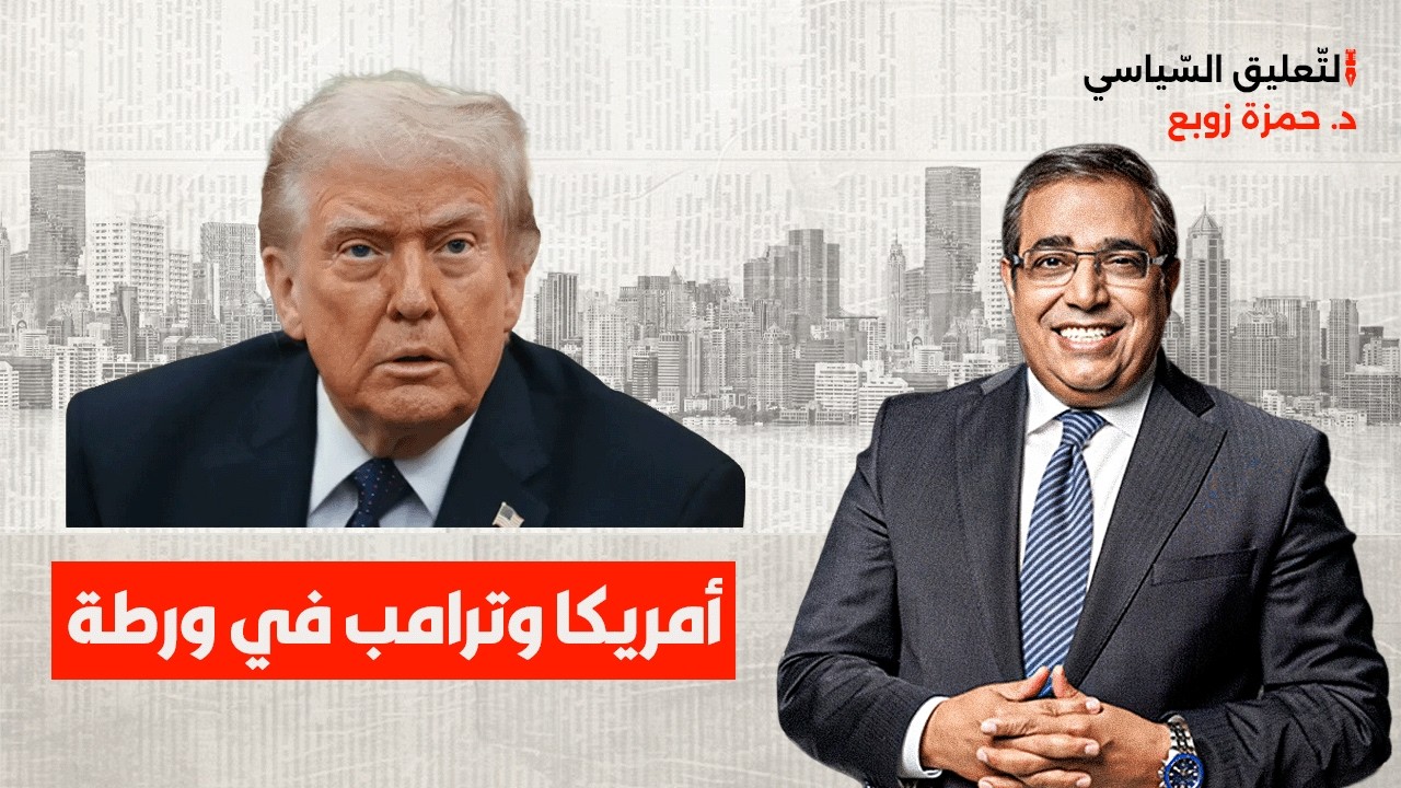 ترامب في ورطة.. هل تنقلب الحروب متوسطة الحجم إلى فخ لترامب؟