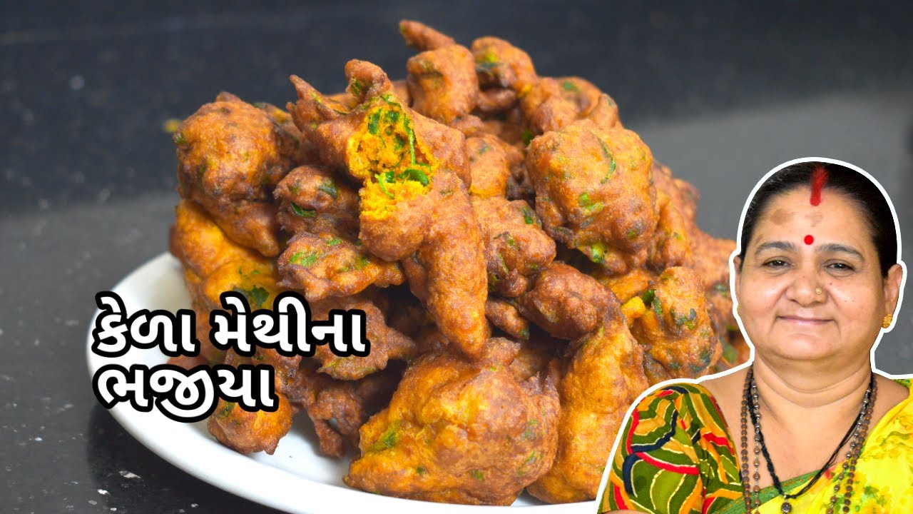 કેળા મેથી ના ભજીયા - Kela Methi Na Bhajiya - Aru'z Kitchen - Gujarati Recipe Nashto Tea Time Snacks