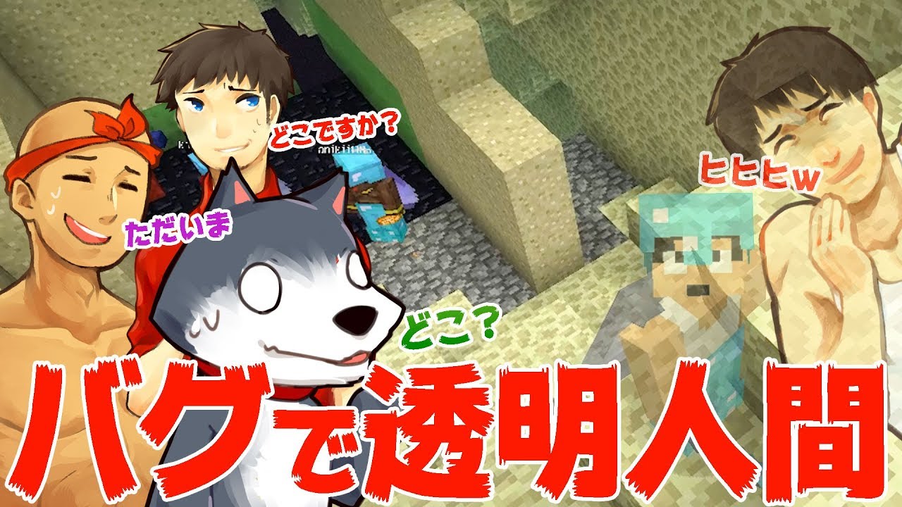 【カズぽこくら】バグで透明人間になりましたｗ Part91前編
