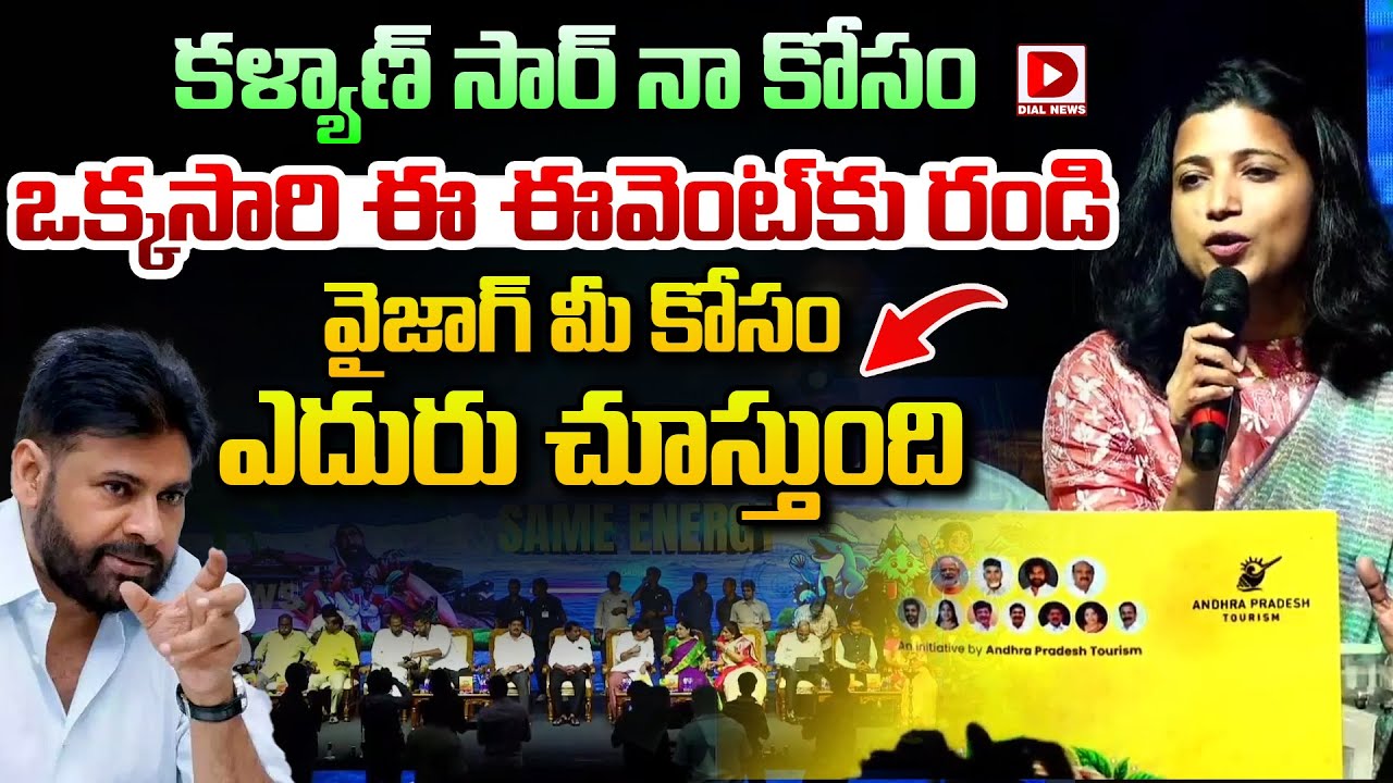 కళ్యాణ్ సార్ నా కోసం ఒక్కసారి ఈవెంట్ కు రండి | IAS Amrapali Request To Pawan Kalyan For Vizag Utsav