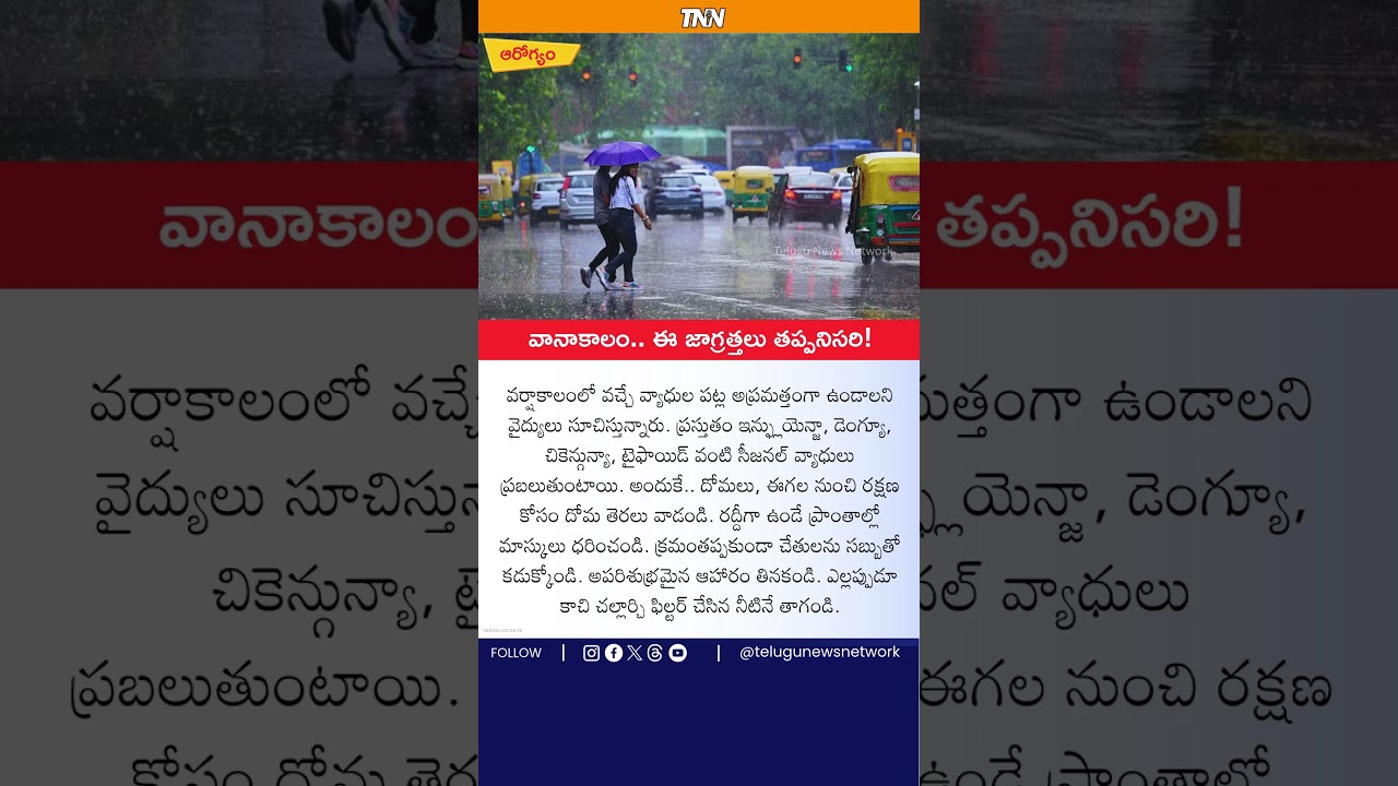 Monsoon Health Tips: Stay Safe from Seasonal Diseases, Beware ⚠️#MonsoonHealthTips #DenguePrevention
