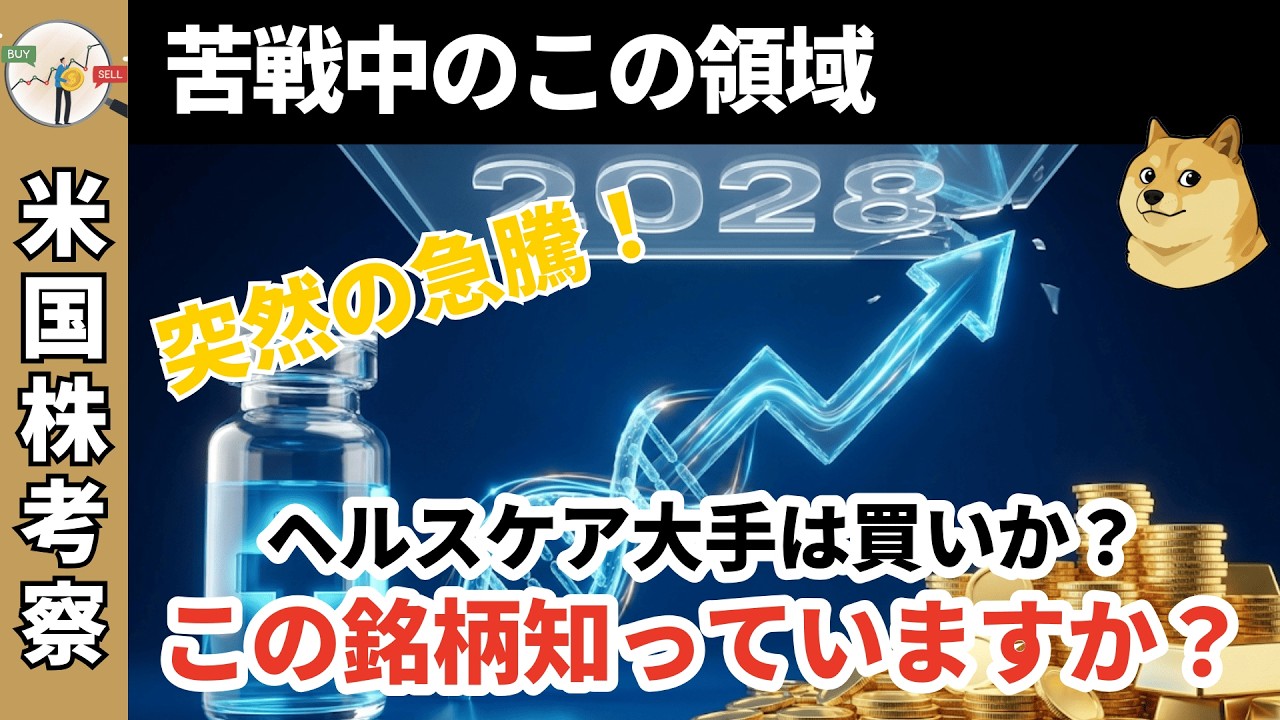 【株価急騰】メルク復活の裏側！「2028年の崖」は幻だった？キイトルーダ延命と新薬80億ドルの衝撃【$MRK】