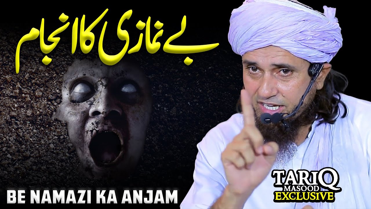 Be Namazi Ka Anjam | Mufti Tariq Masood